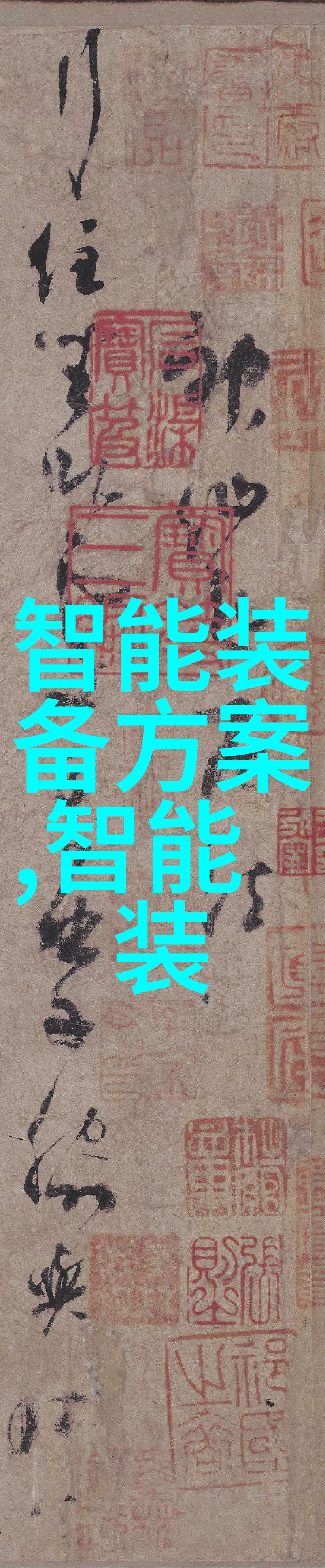 世椿智能展示汽车电子行业解决方案