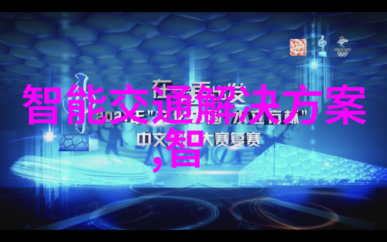 自动驾驶未来可期 却任重道远