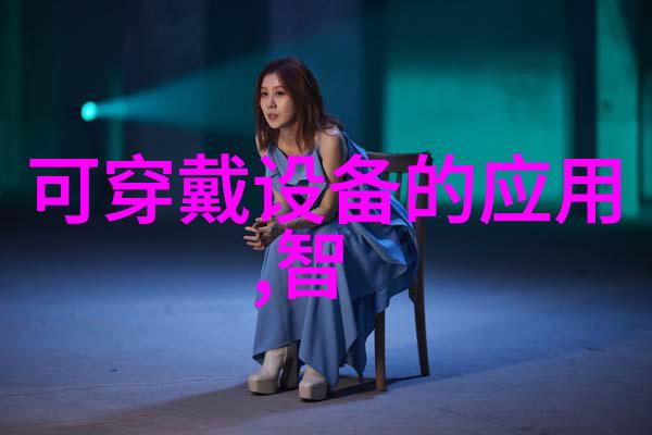 手表VS手环真就一分钱一分货